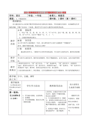 2019秋魯教版語文三上《不懂就要問》word教案.doc