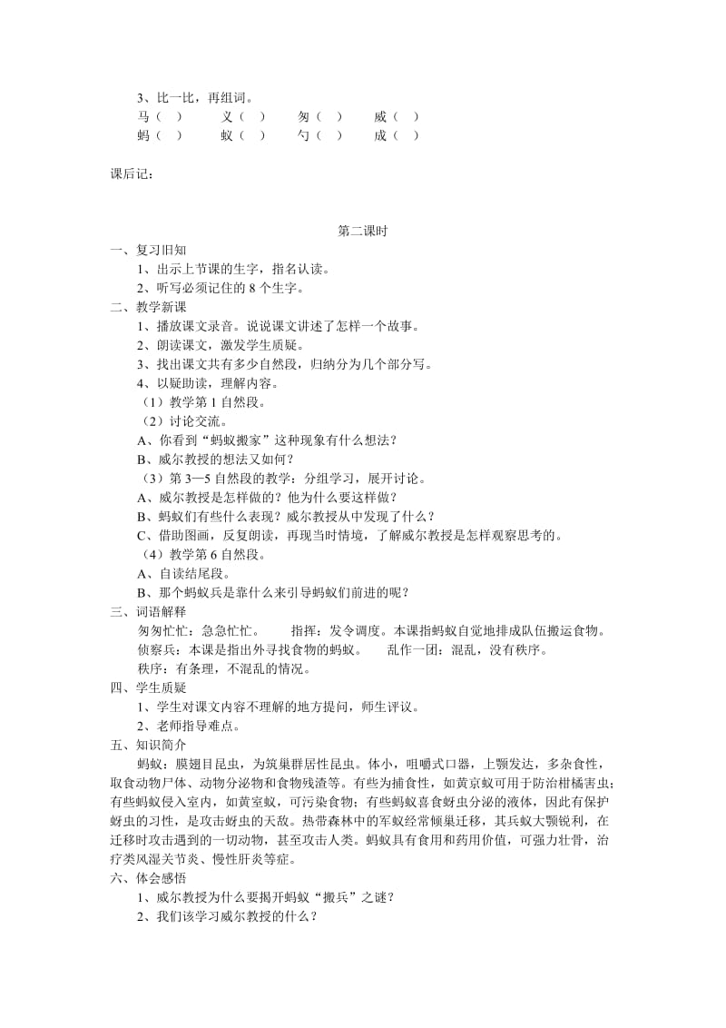 2019春湘教版语文二下《蚂蚁的队伍》word教案.doc_第2页