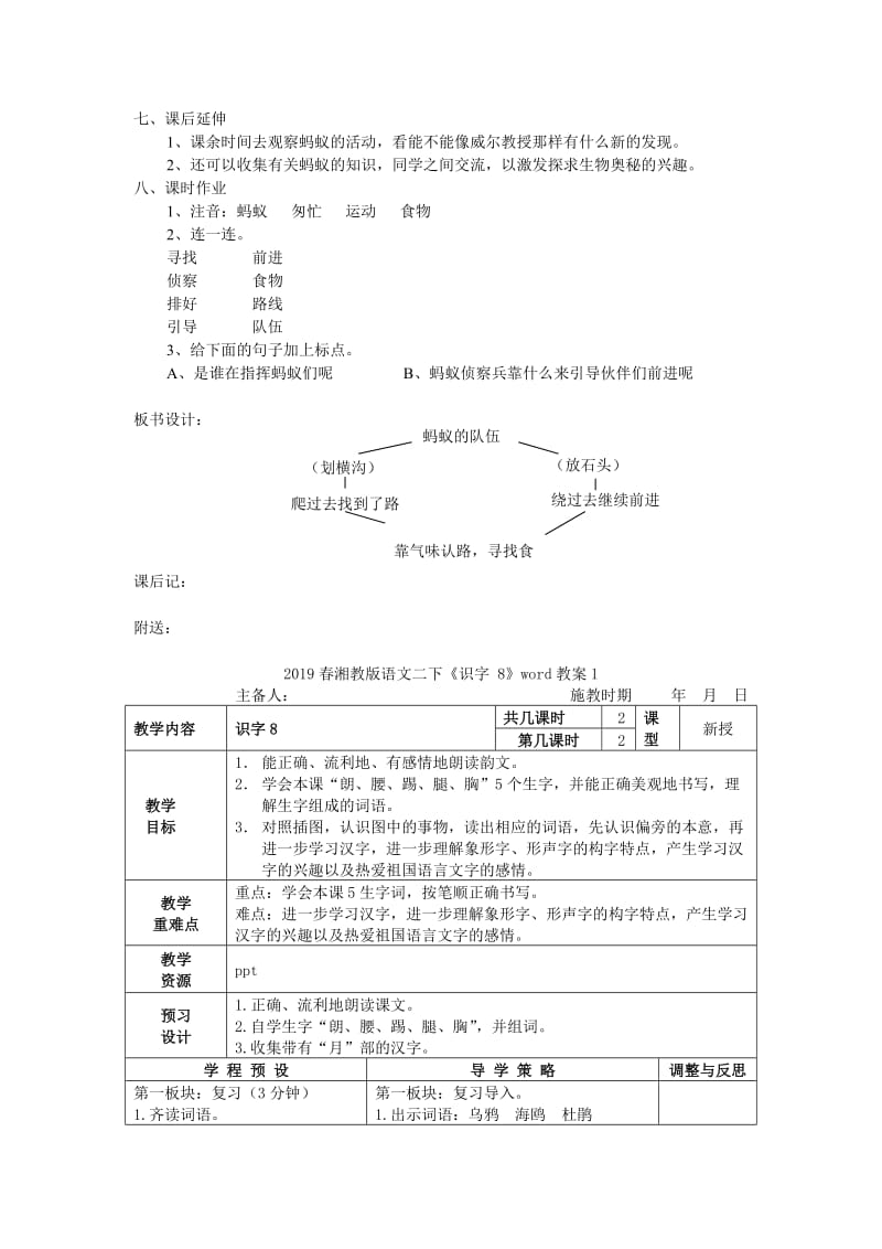 2019春湘教版语文二下《蚂蚁的队伍》word教案.doc_第3页