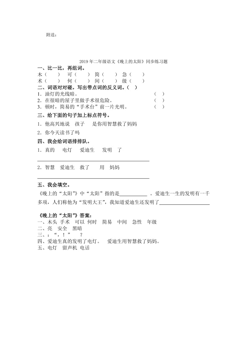 2019年二年级语文《日月潭》同步练习题.doc_第3页