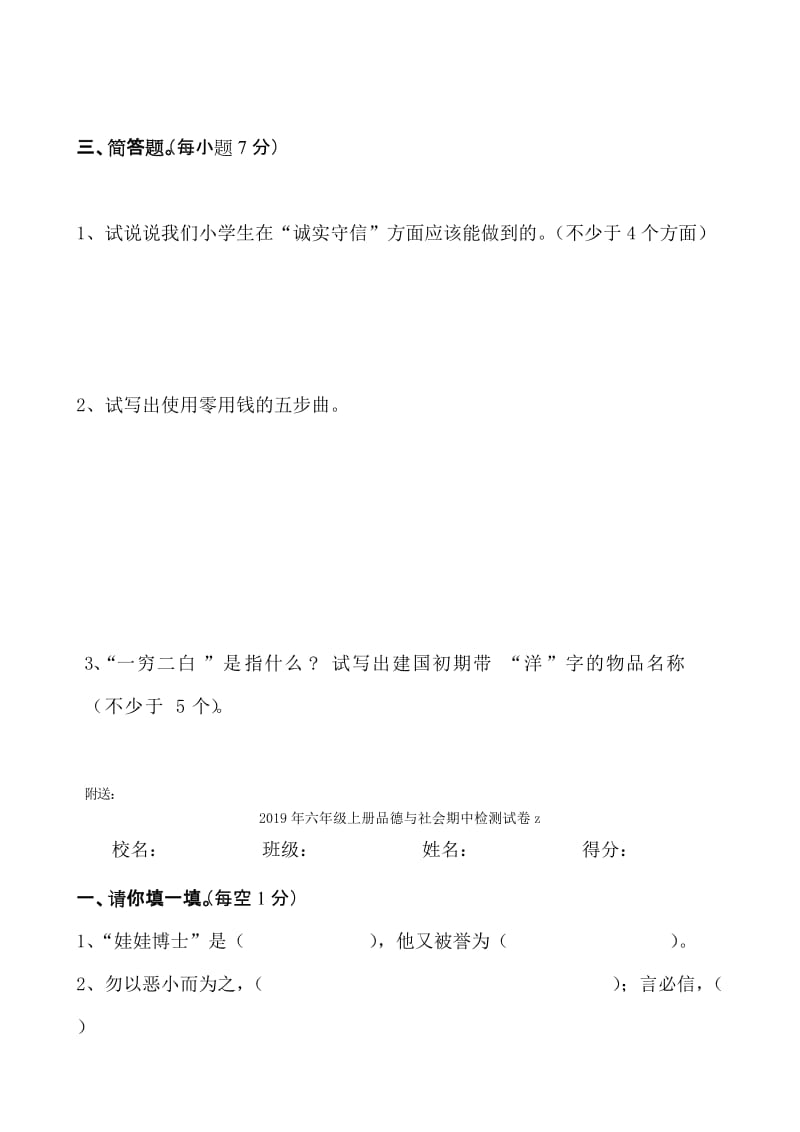 2019年六年级上册品德与社会期中检测试卷.doc_第2页