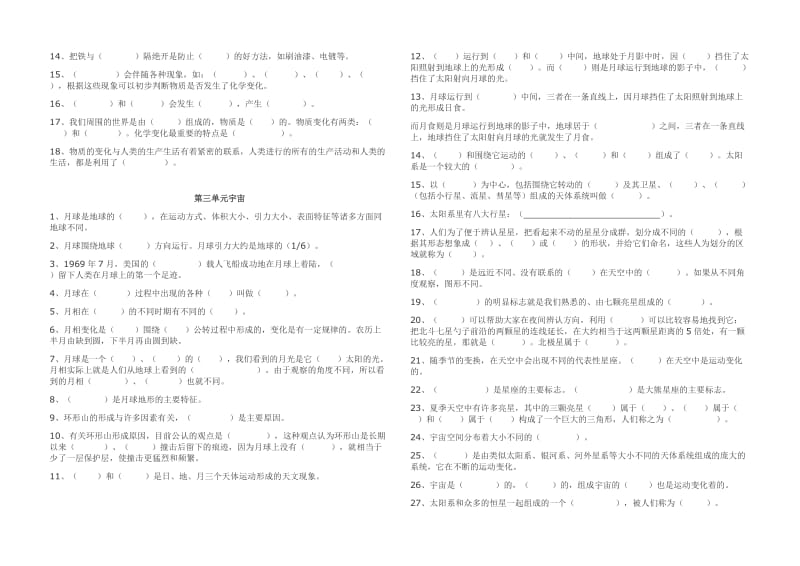 2019年六年级科学下册复习题(I) (I).doc_第2页