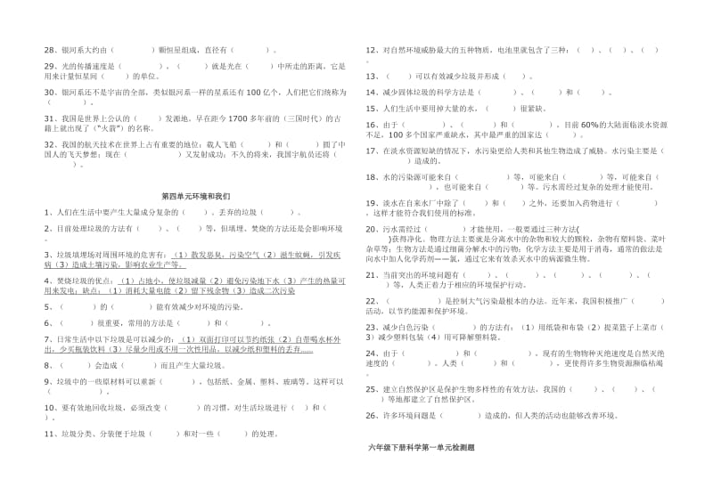 2019年六年级科学下册复习题(I) (I).doc_第3页