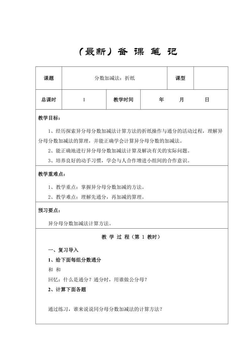 2019新北师大版小学数学五年级下册全册教案.doc_第3页