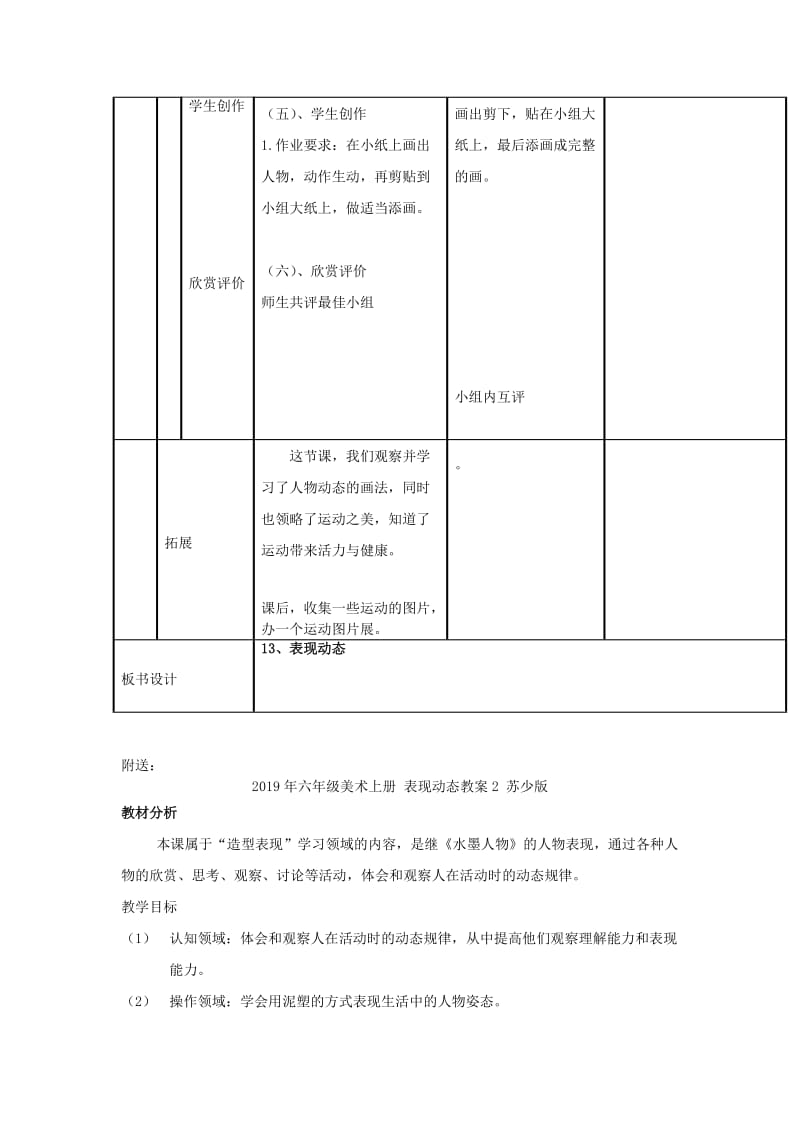 2019年六年级美术上册 表现动态教案1 苏少版.doc_第2页