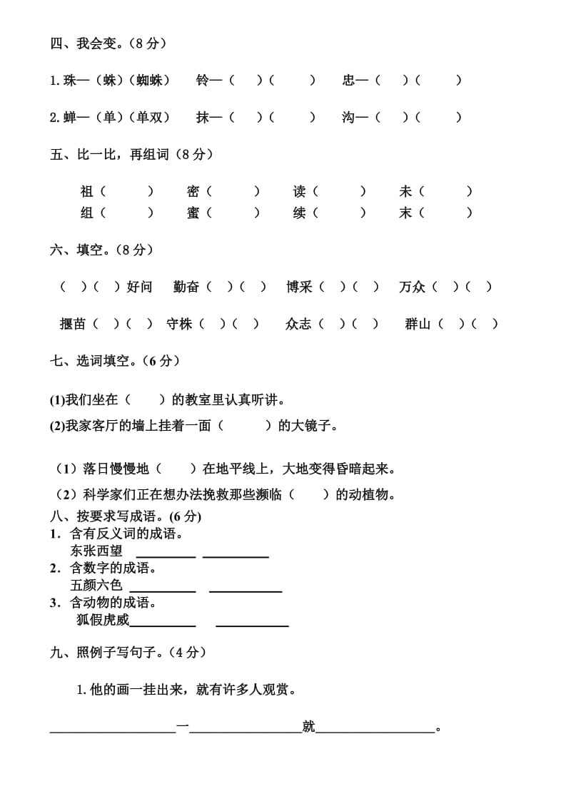 2019年二年级语文下册期末综合试卷.doc_第2页