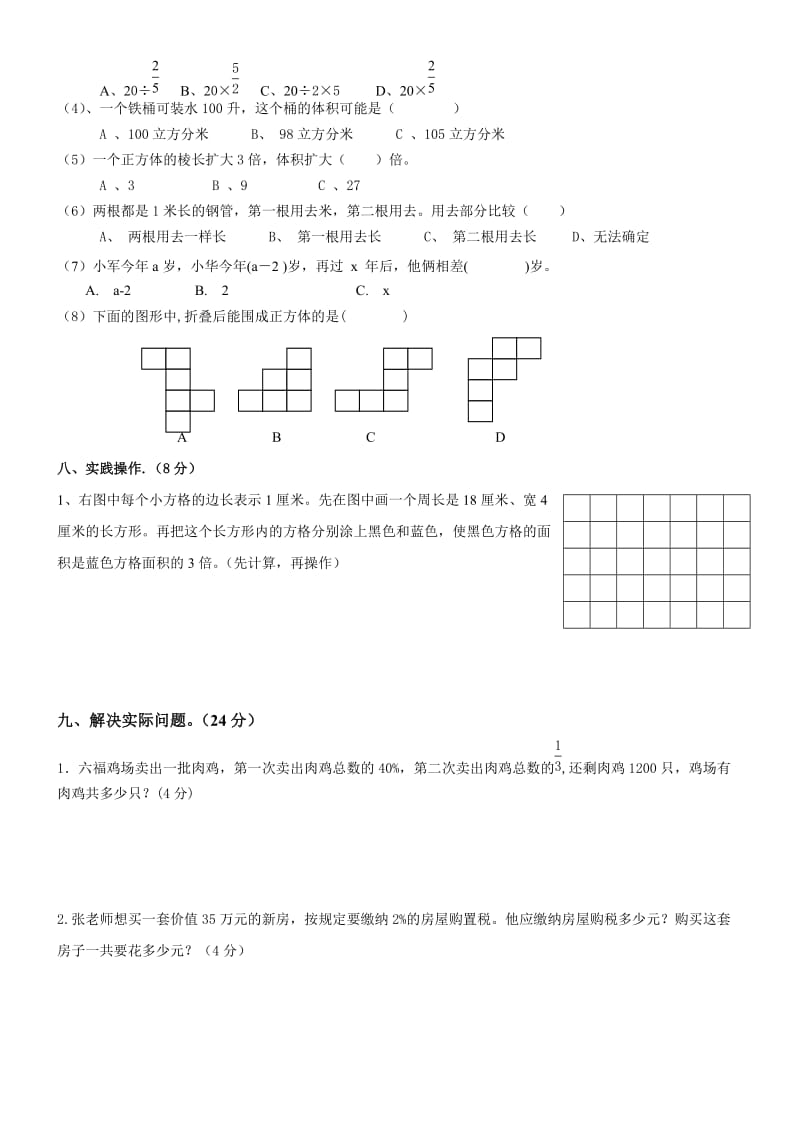 2019年苏教版六年级上册数学期中试卷和答案.doc_第3页