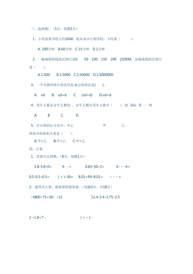 2019年小学数学六年级毕业总复习试卷.doc_第2页