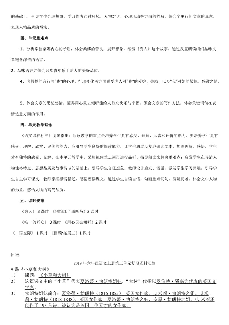 2019年六年级语文上册第三单元备课简案.doc_第2页