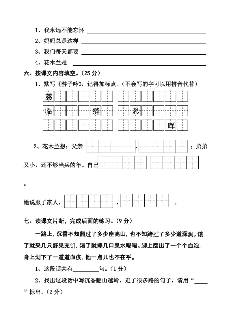 2019年二年级语文下学期第四单元试卷.doc_第2页