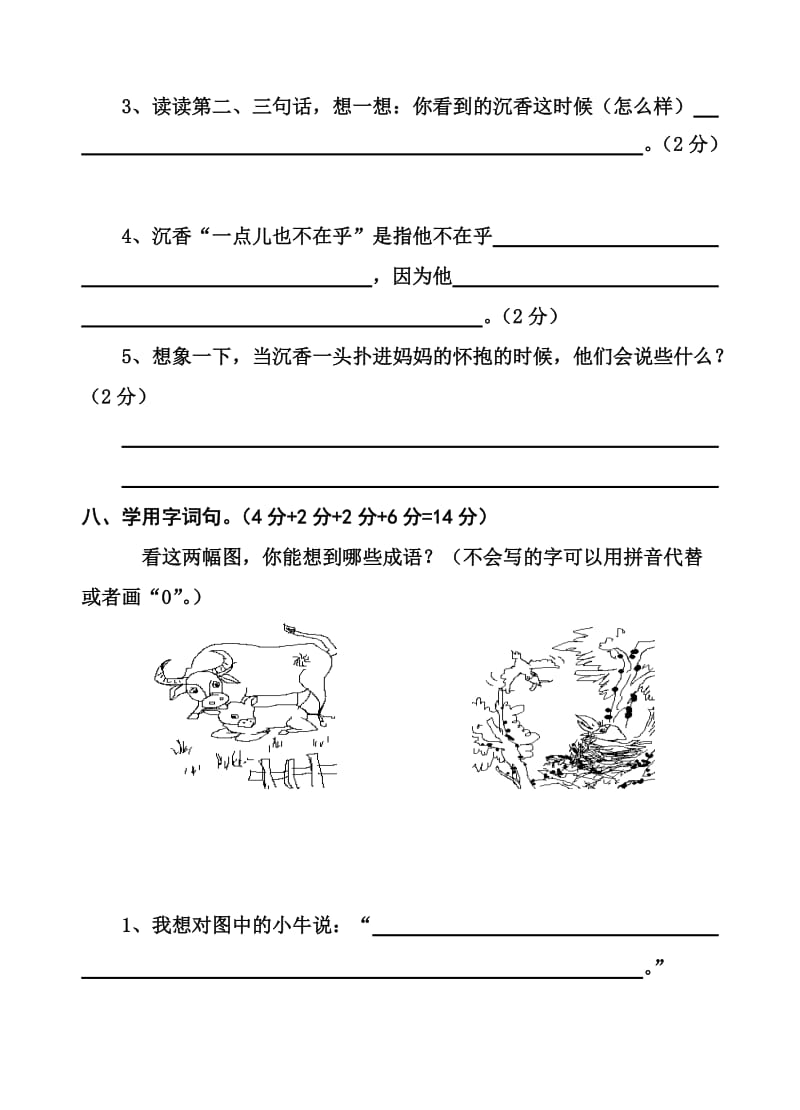 2019年二年级语文下学期第四单元试卷.doc_第3页