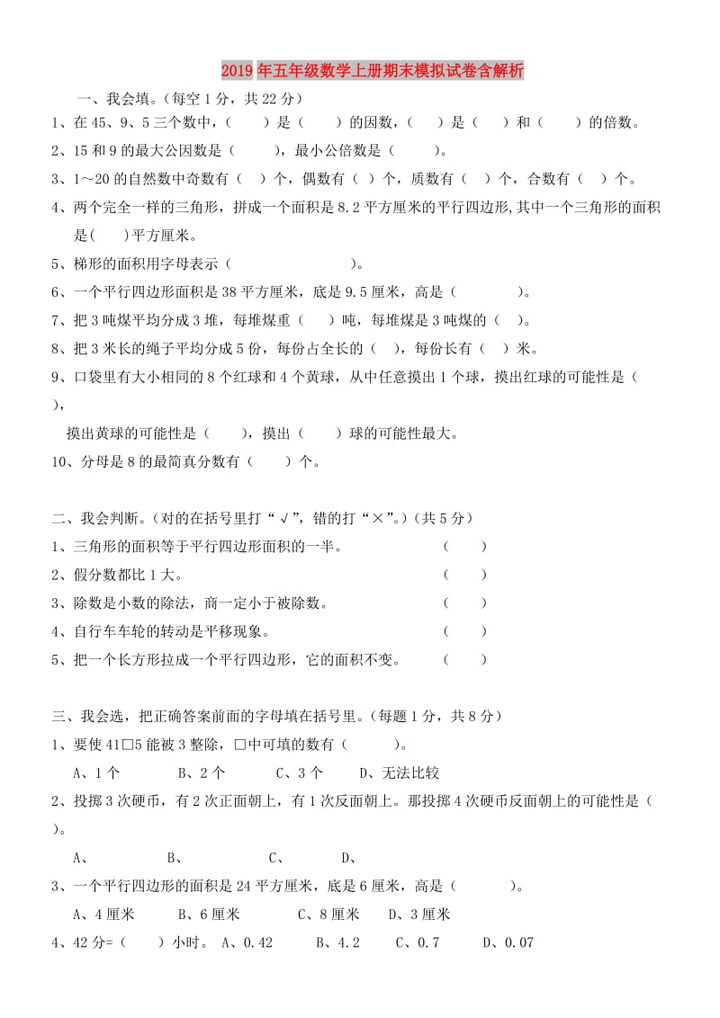 2019年五年级数学上册期末模拟试卷含解析.doc_第1页