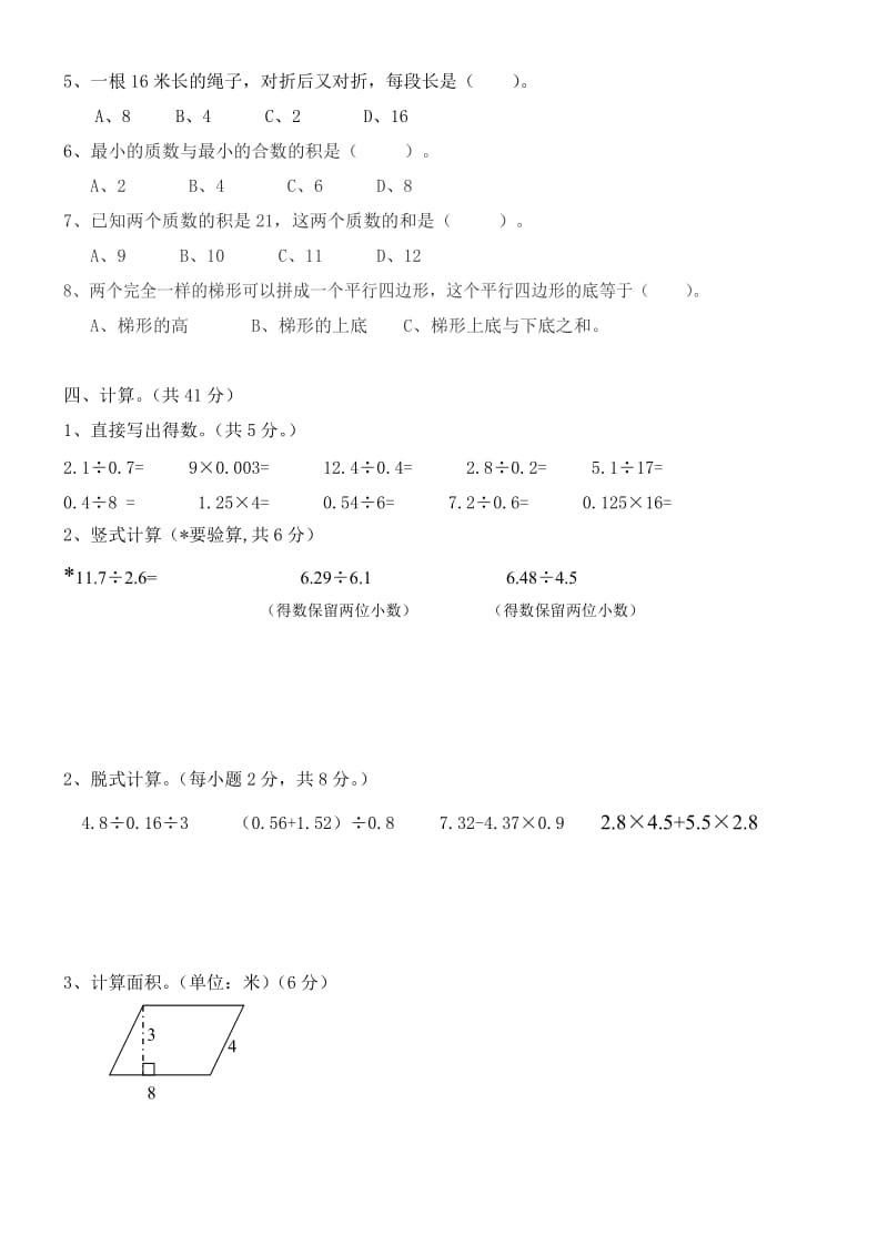 2019年五年级数学上册期末模拟试卷含解析.doc_第2页