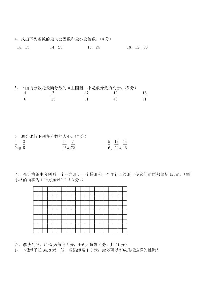 2019年五年级数学上册期末模拟试卷含解析.doc_第3页