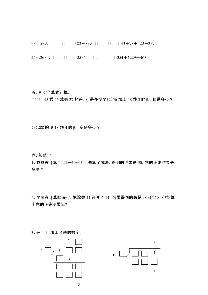 2019年四年级数学上学期能力测试题.doc_第3页