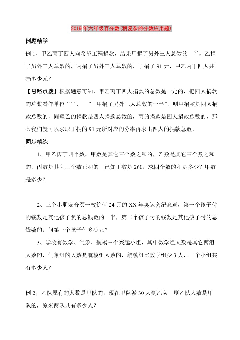 2019年六年级百分数(稍复杂的分数应用题).doc_第1页