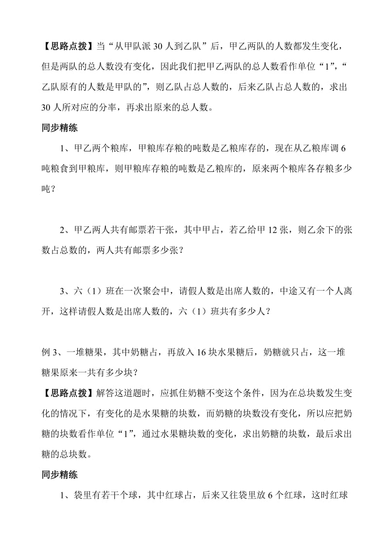 2019年六年级百分数(稍复杂的分数应用题).doc_第2页