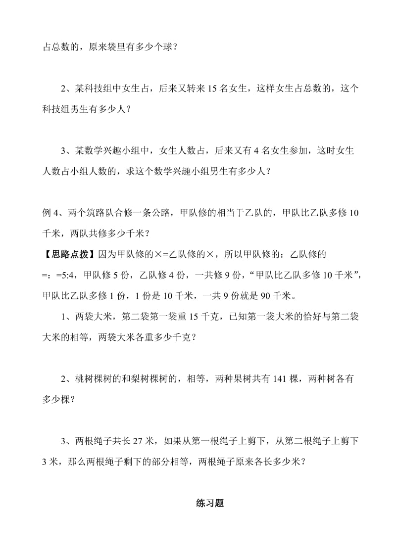 2019年六年级百分数(稍复杂的分数应用题).doc_第3页