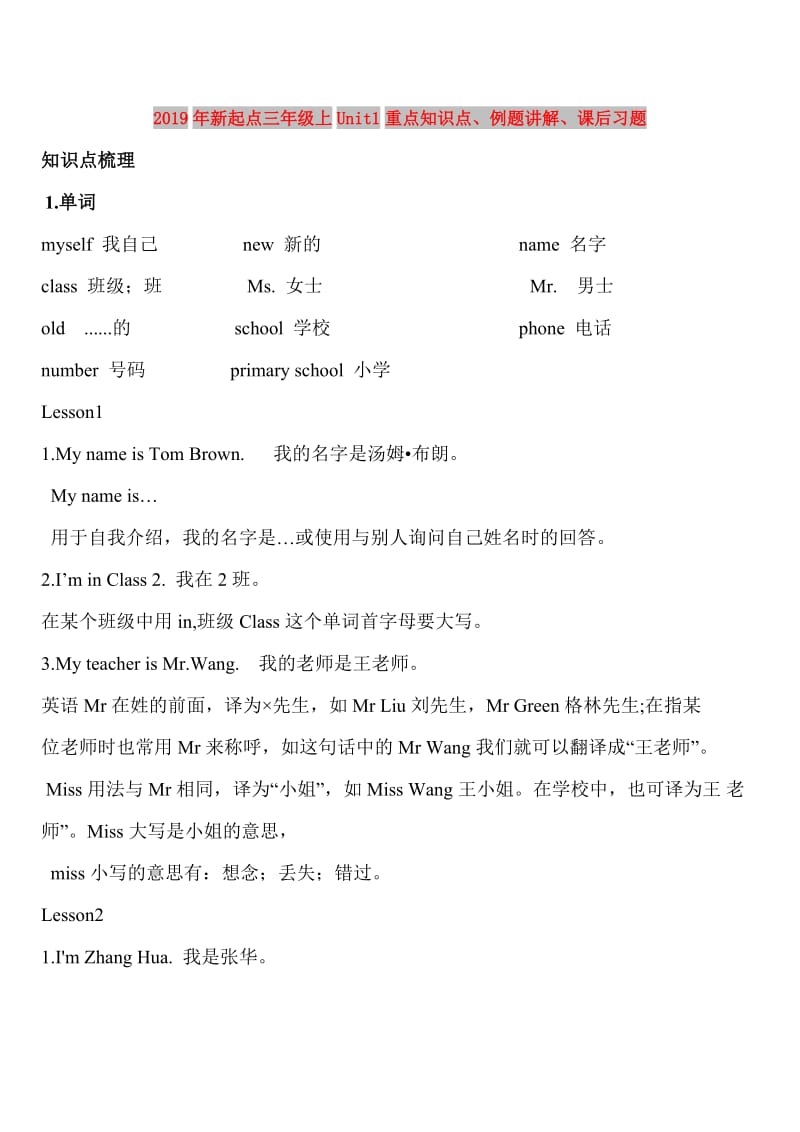 2019年新起点三年级上Unit1重点知识点、例题讲解、课后习题.doc_第1页