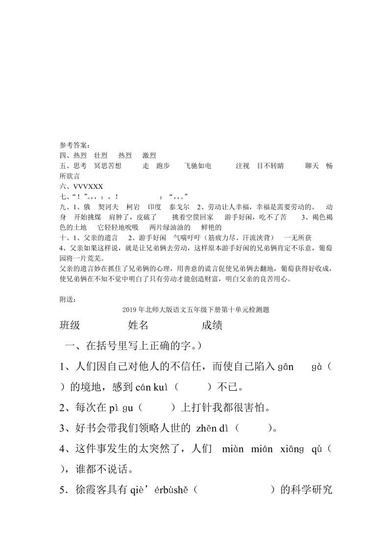 2019年北师大版语文五年级下册第五、六单元测试卷.doc_第3页