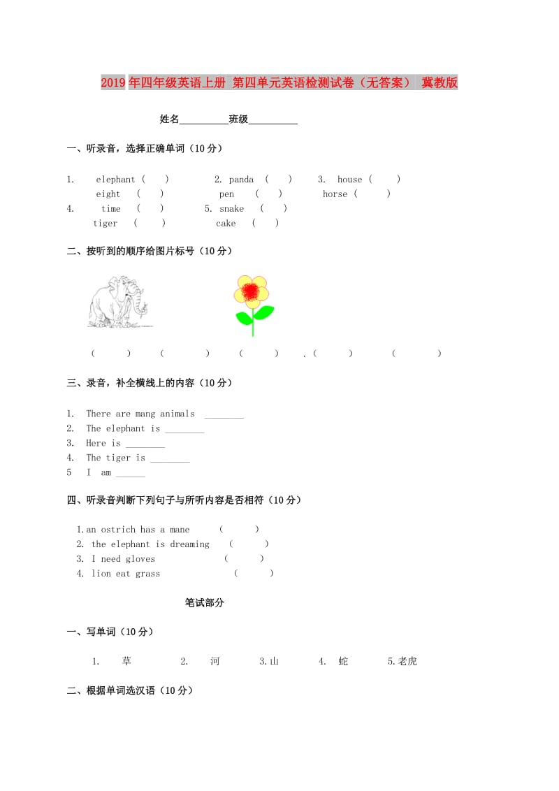 2019年四年级英语上册 第四单元英语检测试卷（无答案） 冀教版.doc_第1页