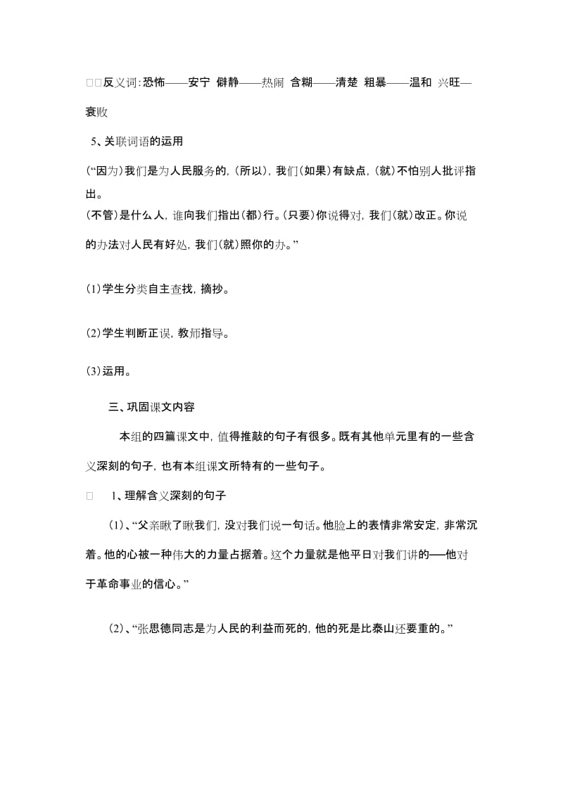 2019年人教课标版小学六年级语文下学期第三单元复习.doc_第3页