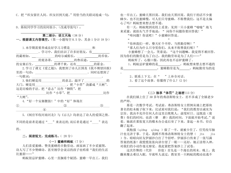 2019年六年级语文上册期中试卷.doc_第2页