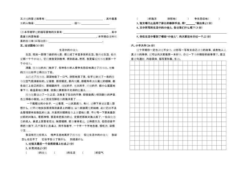 2019年四年级语文下学期期末试卷-小学四年级新课标人教版.doc_第2页