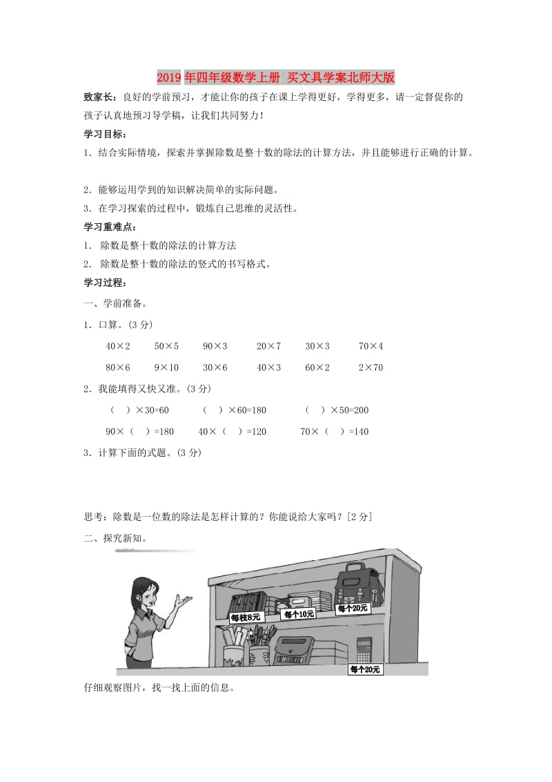 2019年四年级数学上册 买文具学案北师大版.doc_第1页