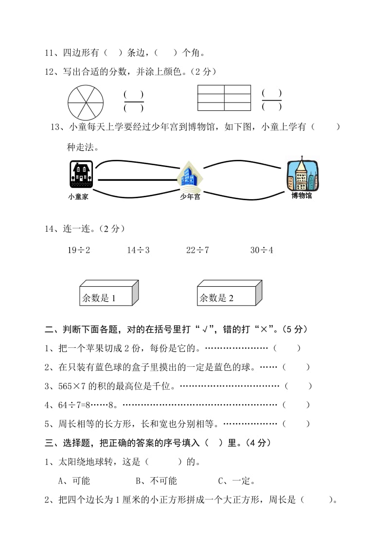 2019年三年级期末数学模拟试题试题.doc_第2页