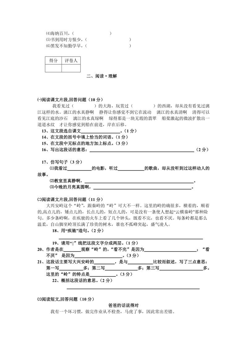 2019年秋六年级上语文竞赛题.doc_第3页