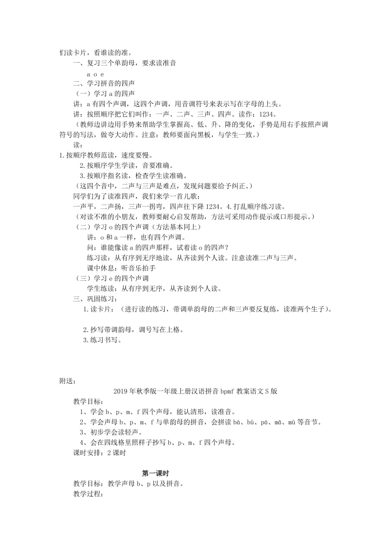 2019年秋季版一年级上册汉语拼音aoe教案语文S版.doc_第2页