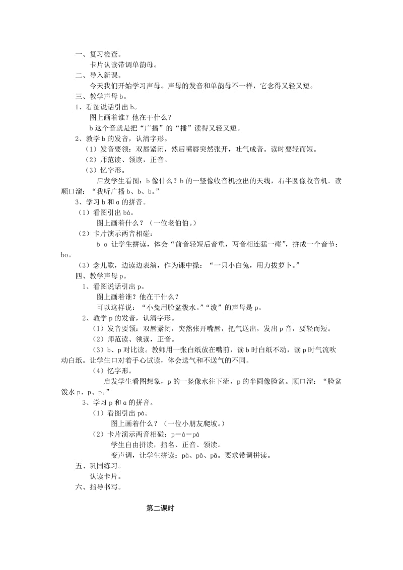 2019年秋季版一年级上册汉语拼音aoe教案语文S版.doc_第3页