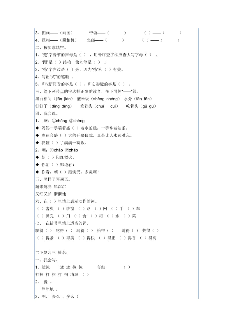 2019年人教版二年级语文下学期期末总复习题.doc_第2页