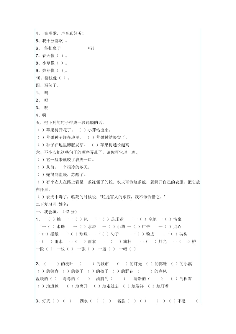 2019年人教版二年级语文下学期期末总复习题.doc_第3页