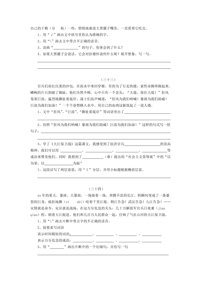 2019年五年级语文下册课内阅读复习题(III).doc_第2页