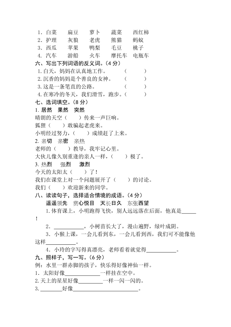 2019年苏教版二年级上册第三单元试卷.doc_第2页