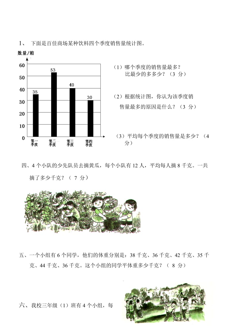 2019年三年级生活中的数学练习题.doc_第2页