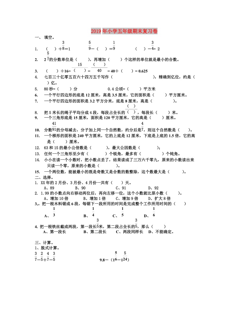 2019年小学五年级期末复习卷.doc_第1页