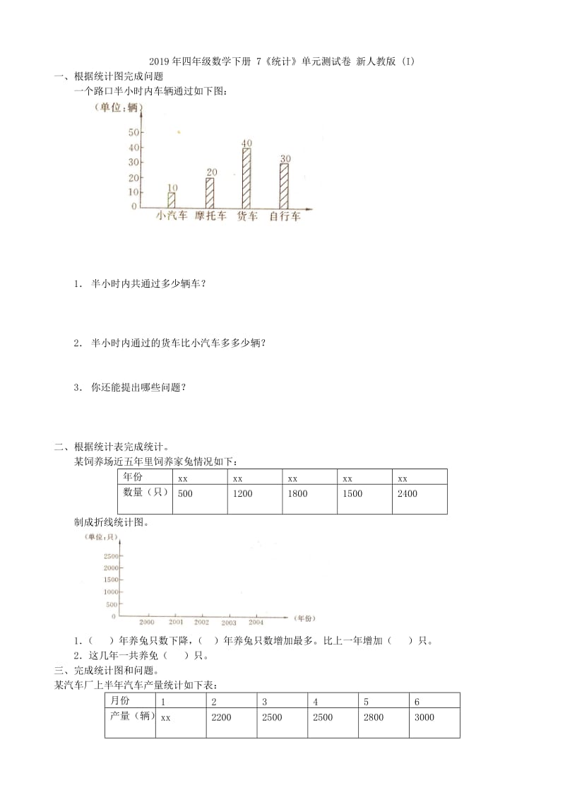 2019年四年级数学下册 7.统计（第2课时）教案 新人教版.doc_第2页