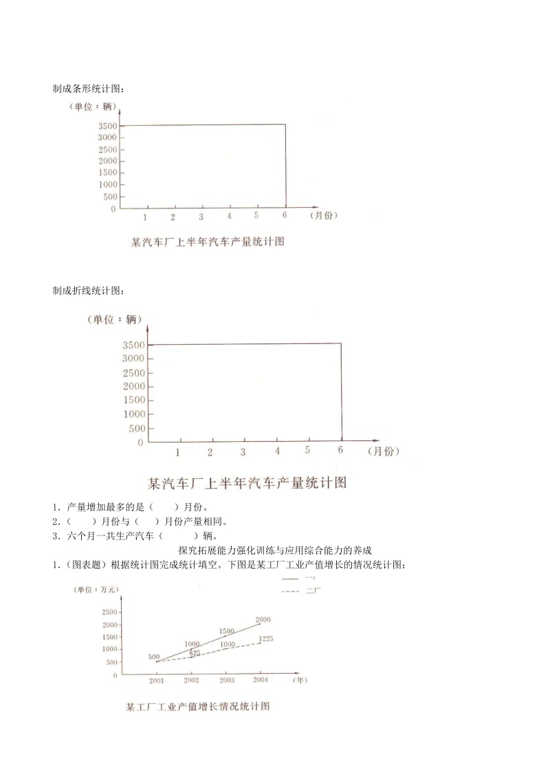 2019年四年级数学下册 7.统计（第2课时）教案 新人教版.doc_第3页