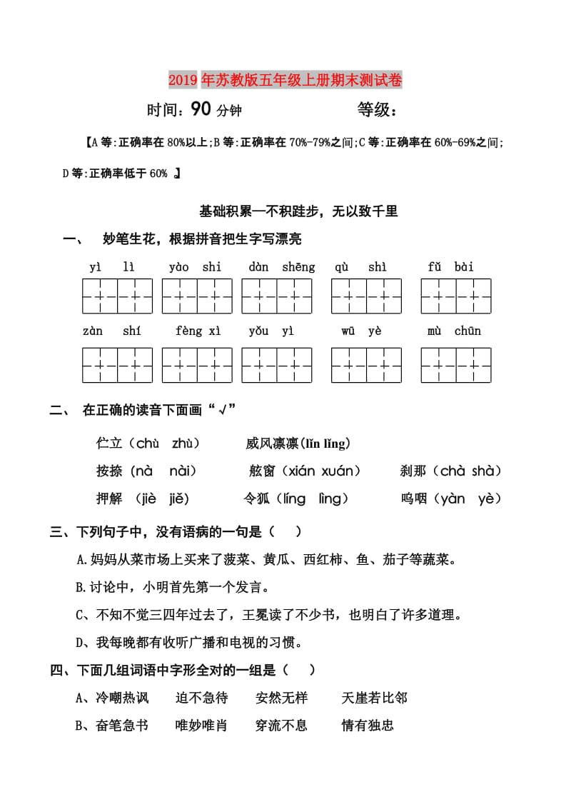 2019年苏教版五年级上册期末测试卷.doc_第1页