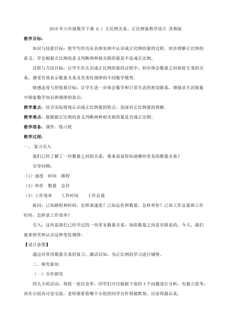 2019年六年级数学下册 6.1 同底数幂的乘法教案2 鲁教版五四制.doc_第3页