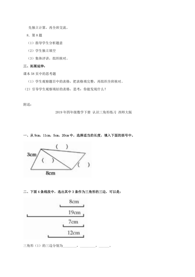 2019年四年级数学下册 认识三角形 4导学稿 西师大版.doc_第2页