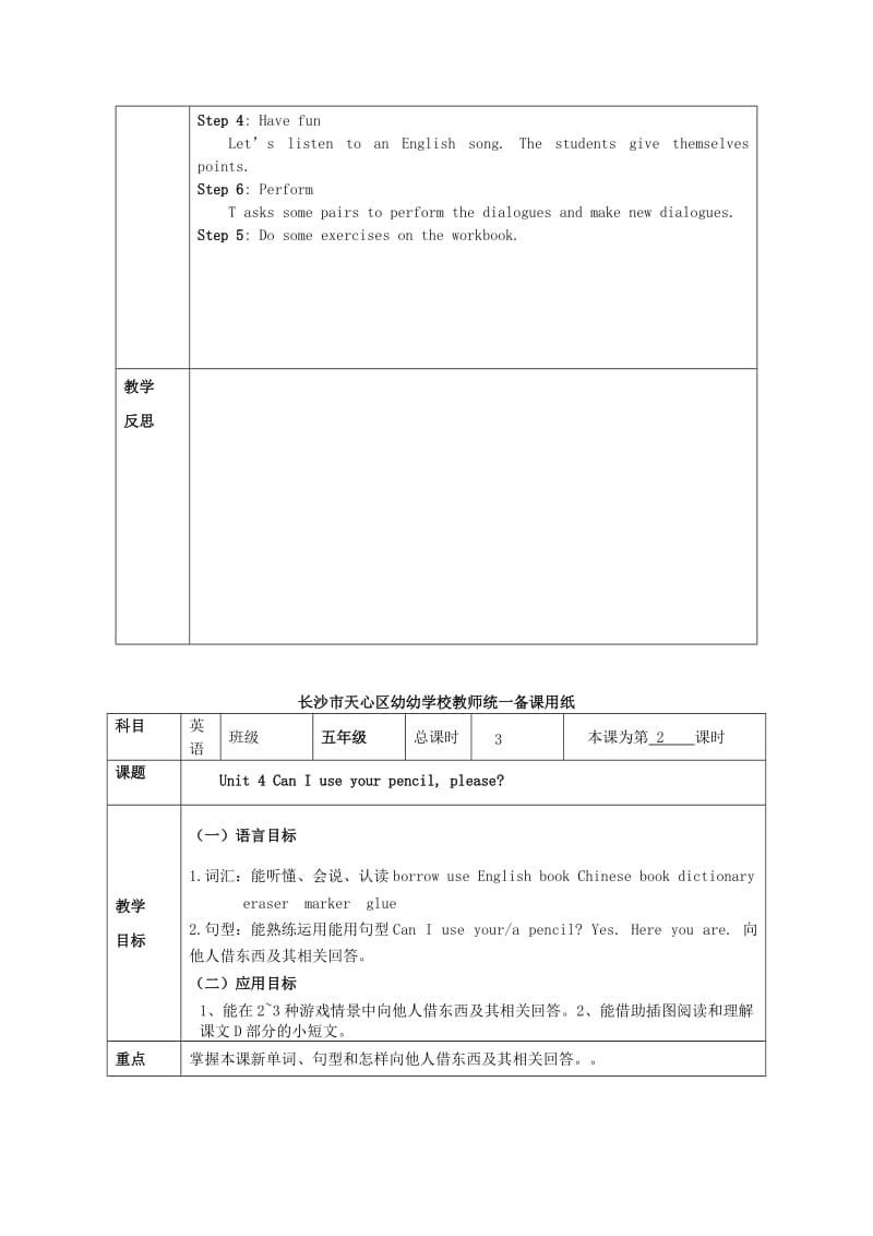 2019年五年级英语上册 Unit 4 Can I use your pencil please教案 湘少版.doc_第2页