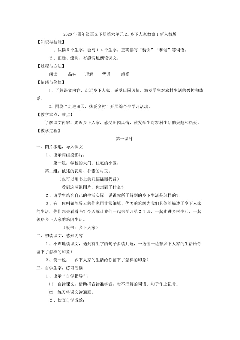 2020年四年级语文下册第六单元21乡下人家同步练习新人教版.doc_第3页