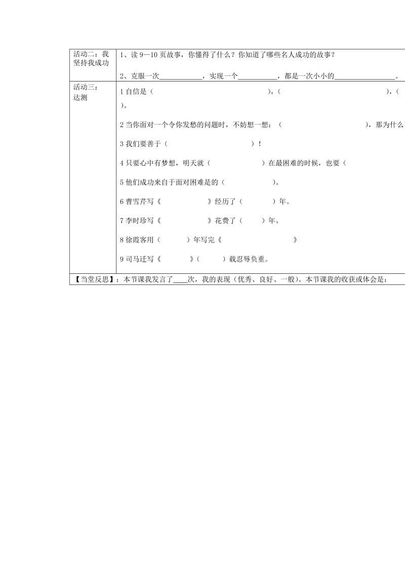 2019年四年级品德与社会上册 主题2 大家生活在一起导学案 沪科版.doc_第2页