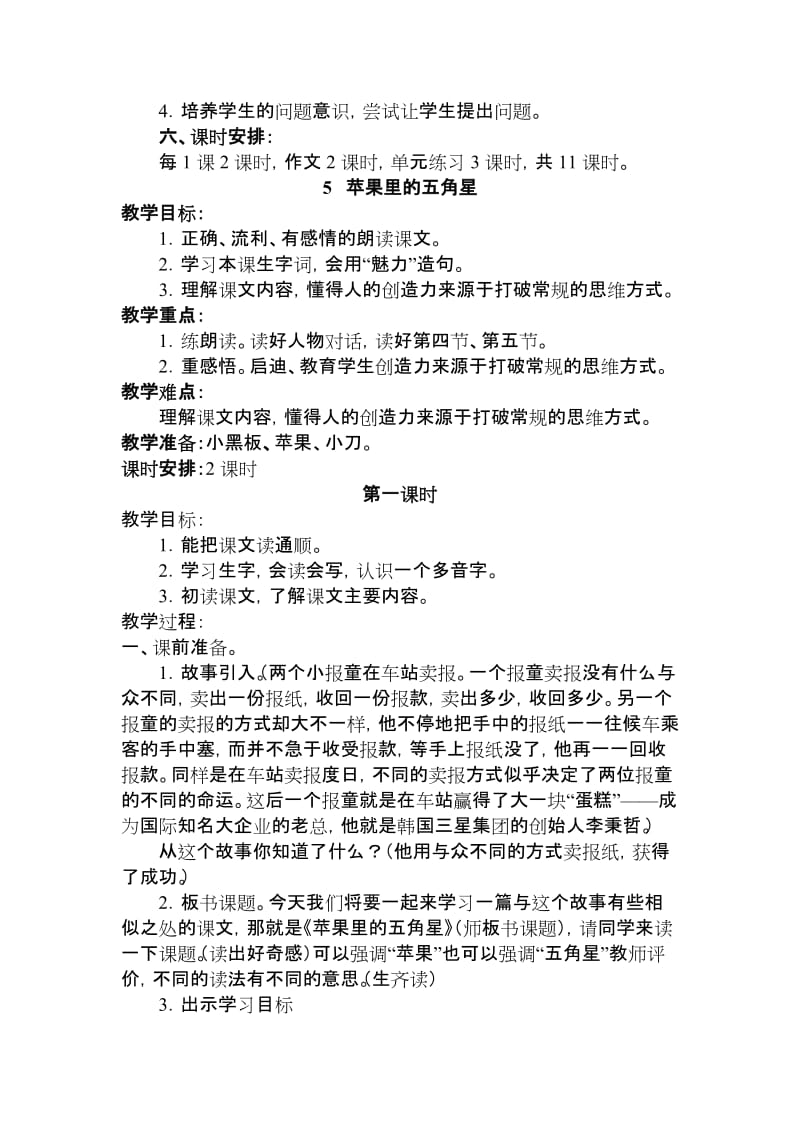 2019年苏教版四年级下册第二单元教学设计.doc_第2页