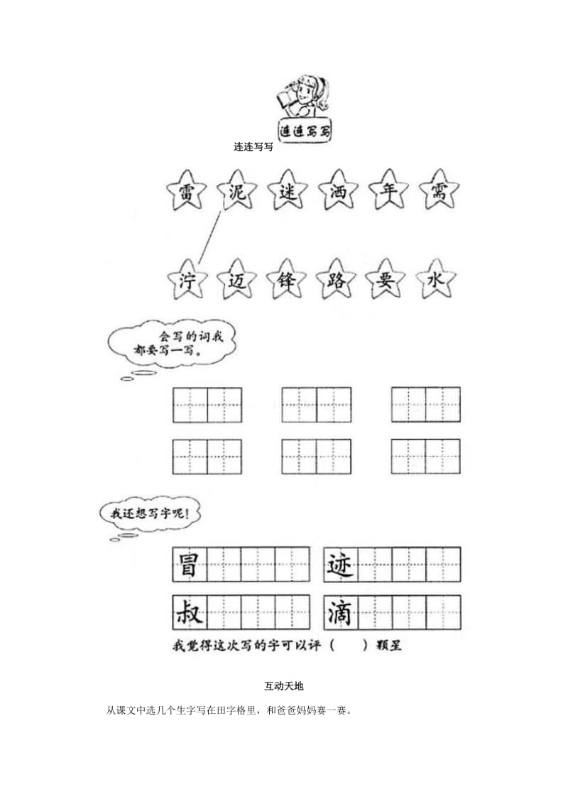 2019年二年级语文下册 6 雷锋叔叔你在哪里习题精选 新人教版.doc_第2页