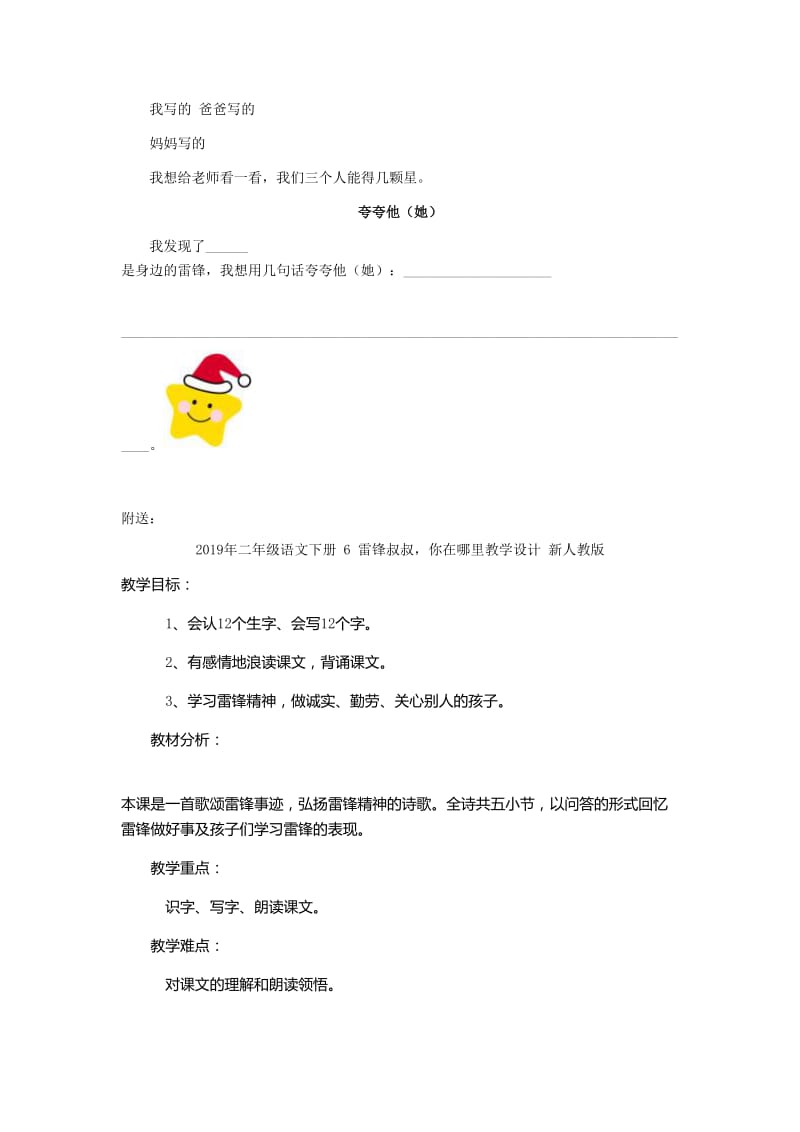 2019年二年级语文下册 6 雷锋叔叔你在哪里习题精选 新人教版.doc_第3页